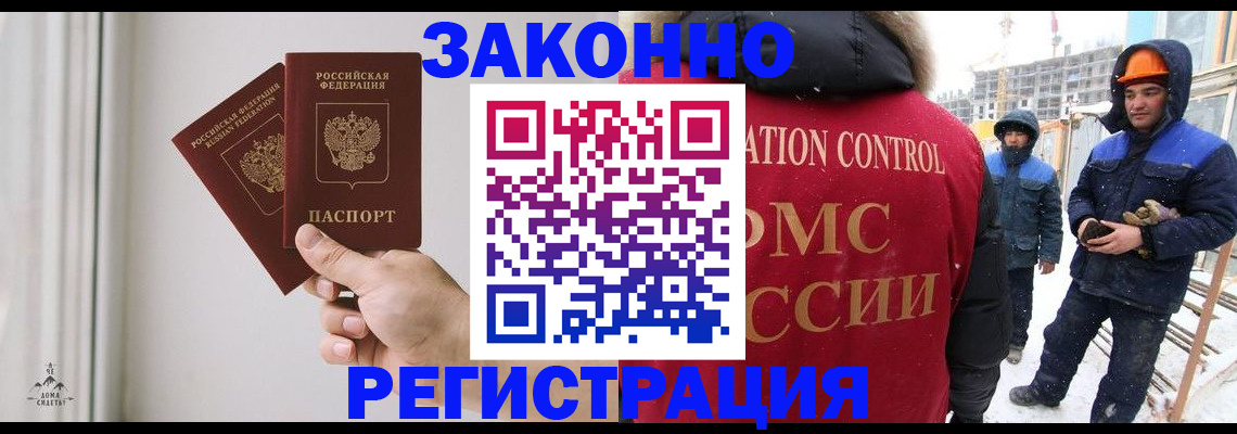 временная регистрация законно в Ивантеевке