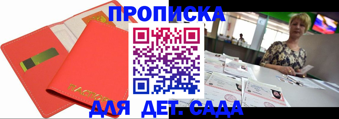 купить прописку в Ивантеевке