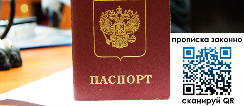 прописка в Ивантеевке прописка в Ивантеевке